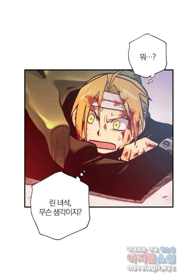 강철의 연금술사  150화 113
