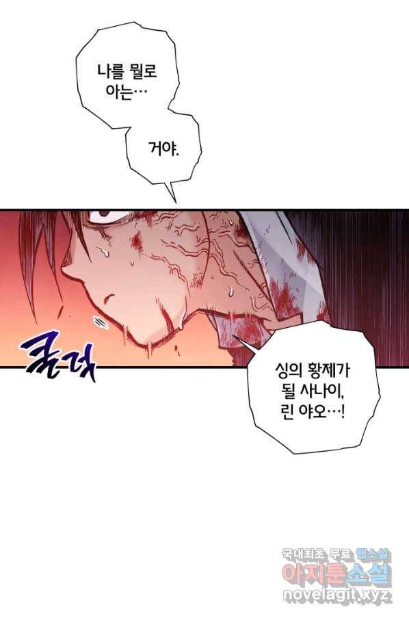 강철의 연금술사  150화 115