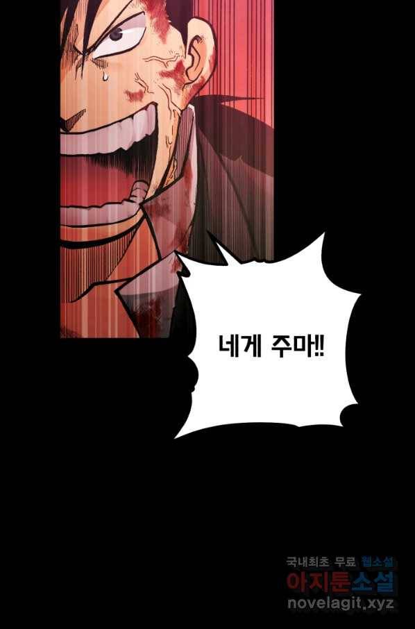 강철의 연금술사  150화 132