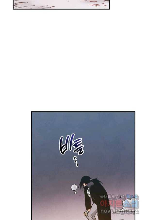강철의 연금술사  150화 142