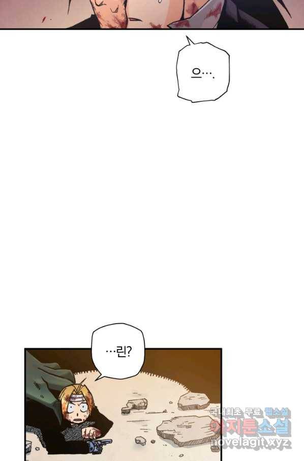 강철의 연금술사  150화 144