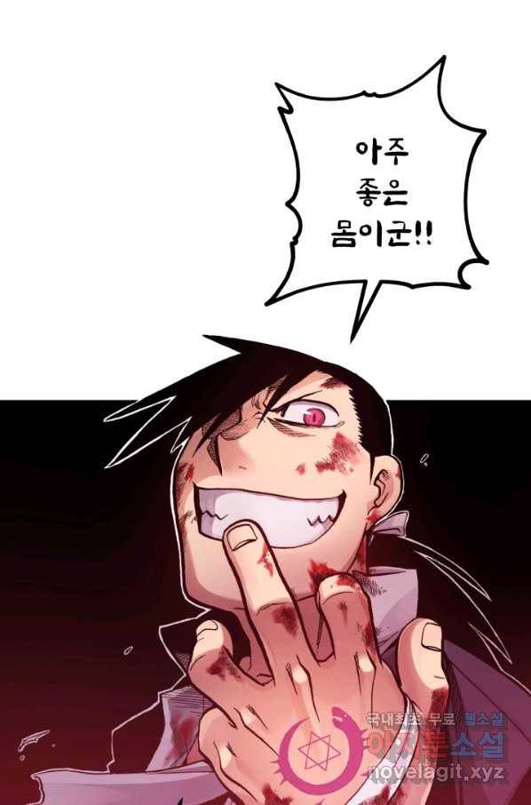 강철의 연금술사  150화 150