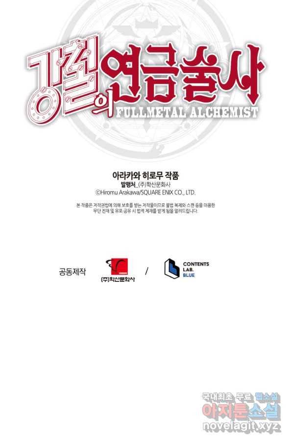 강철의 연금술사  150화 152
