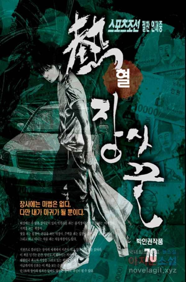 열혈장사꾼 70화 1
