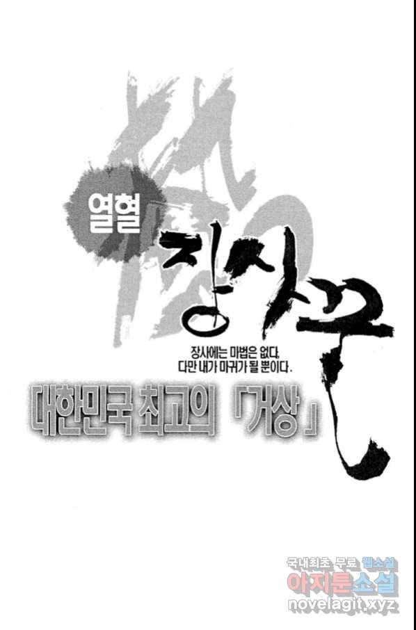 열혈장사꾼 70화 2