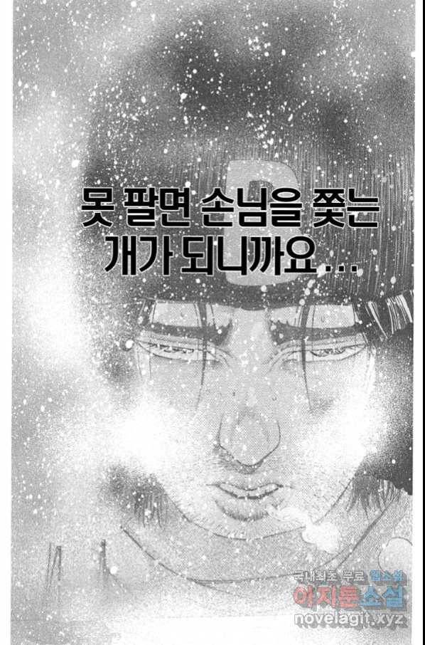 열혈장사꾼 70화 3