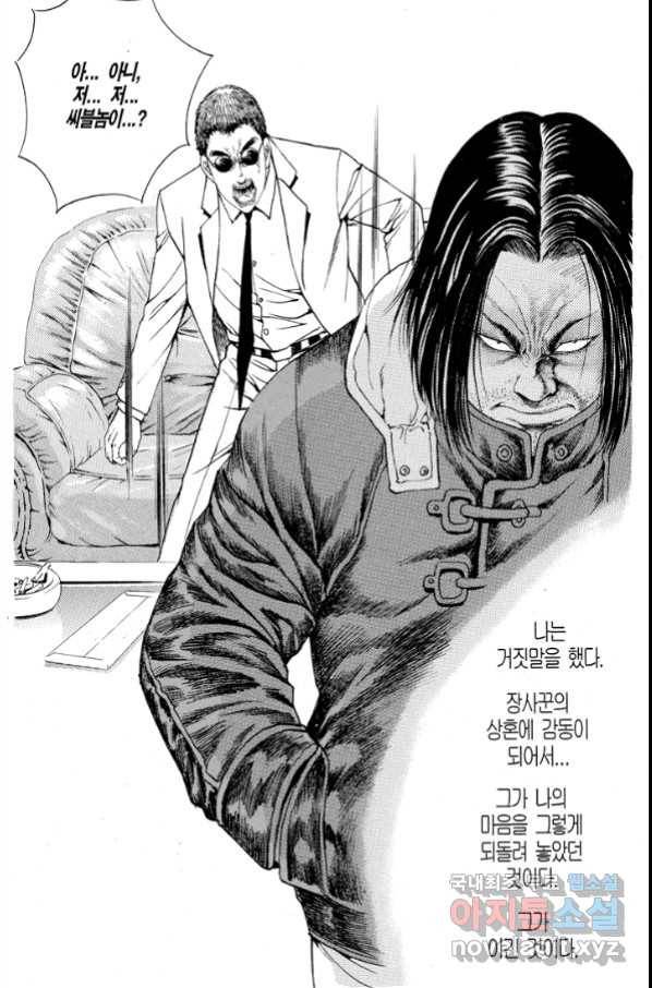 열혈장사꾼 70화 10