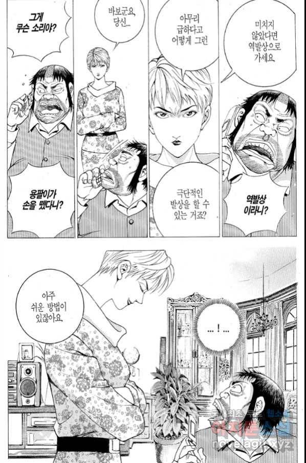 열혈장사꾼 70화 11