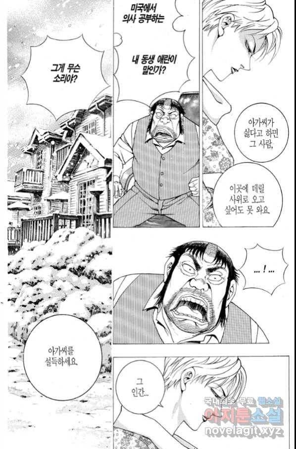 열혈장사꾼 70화 12