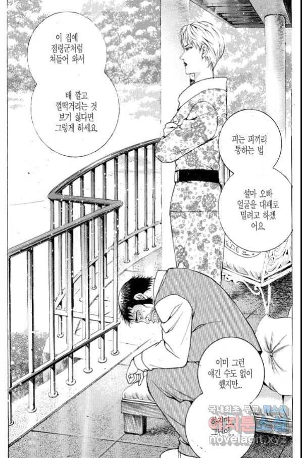 열혈장사꾼 70화 13
