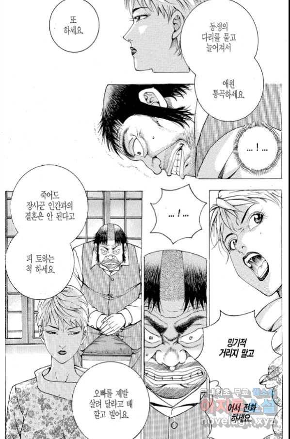 열혈장사꾼 70화 14