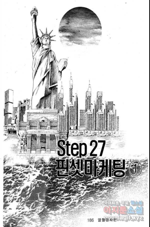 열혈장사꾼 70화 15