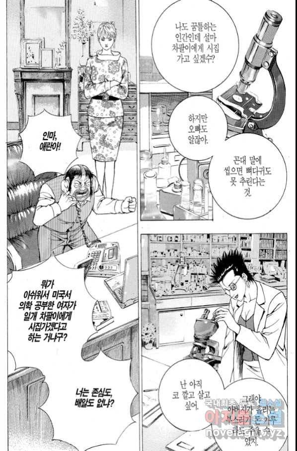 열혈장사꾼 70화 19