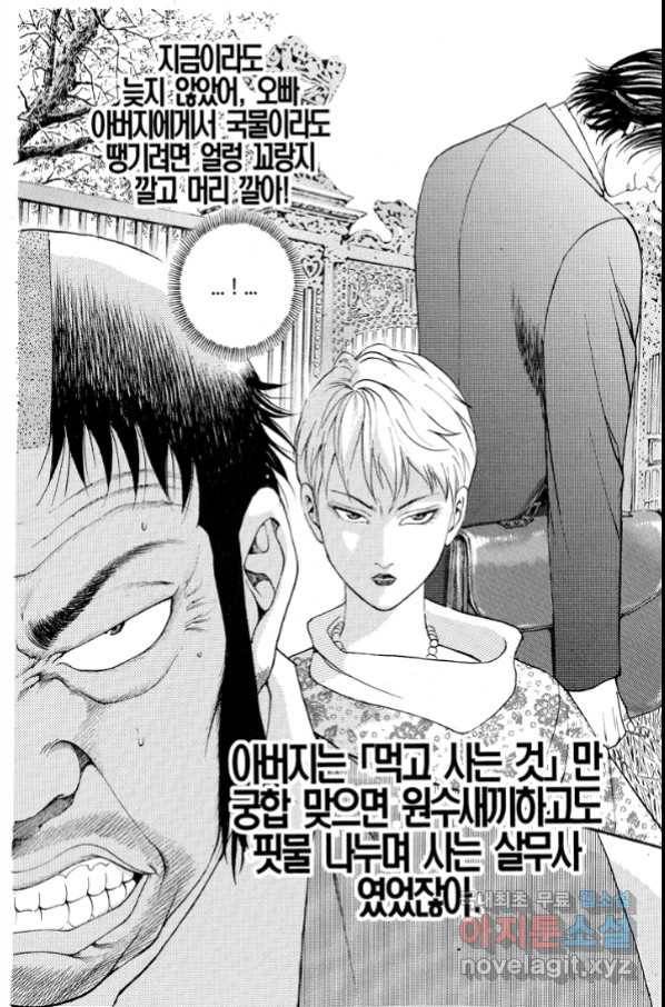 열혈장사꾼 70화 21