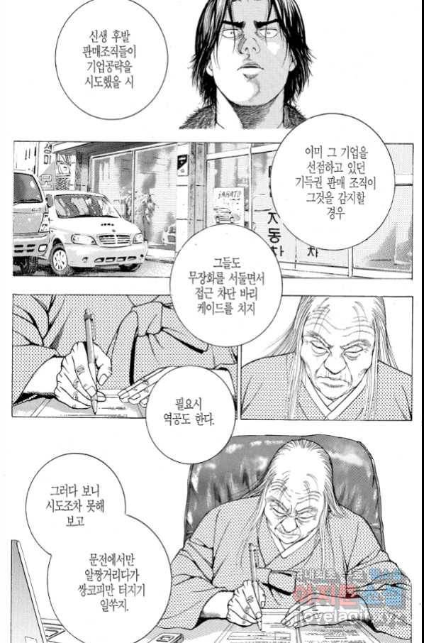 열혈장사꾼 70화 23