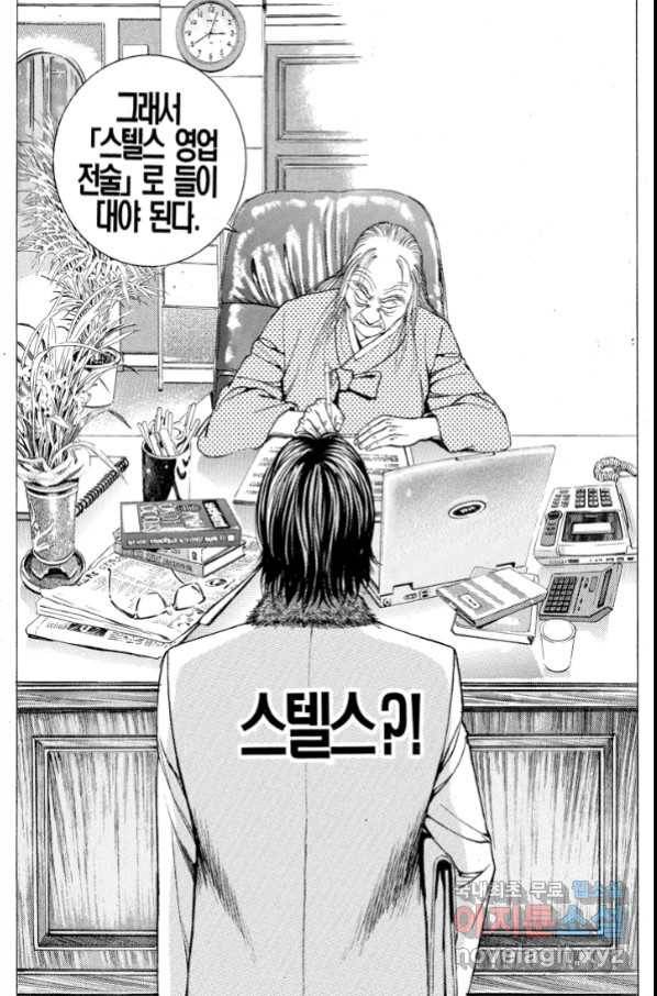 열혈장사꾼 70화 24