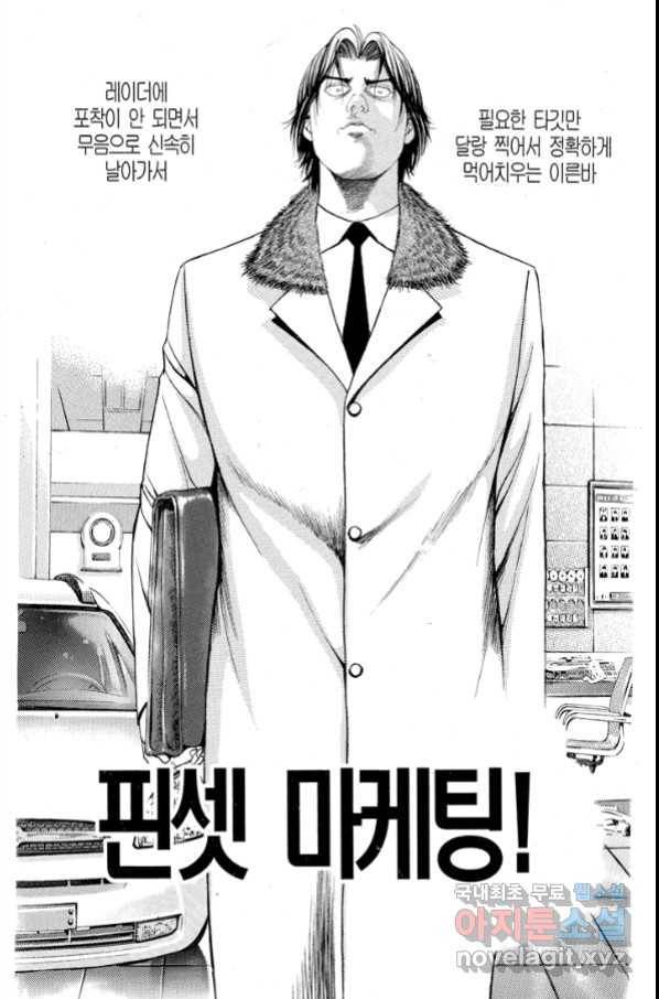 열혈장사꾼 70화 25