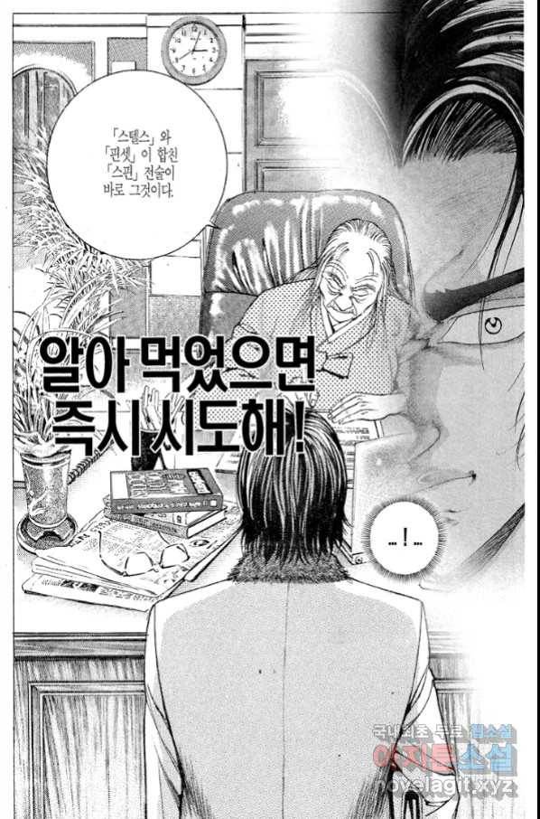 열혈장사꾼 70화 26