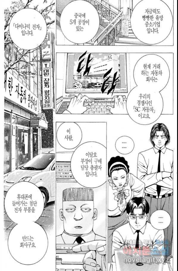 열혈장사꾼 70화 28