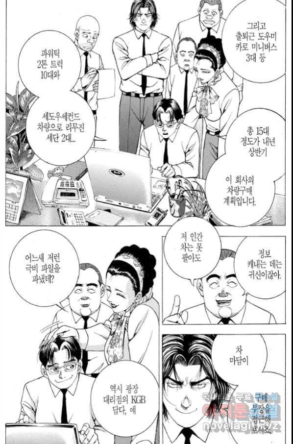 열혈장사꾼 70화 29