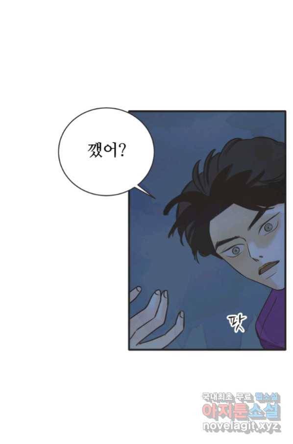 N번째 연애 21화 시즌1 후기 13