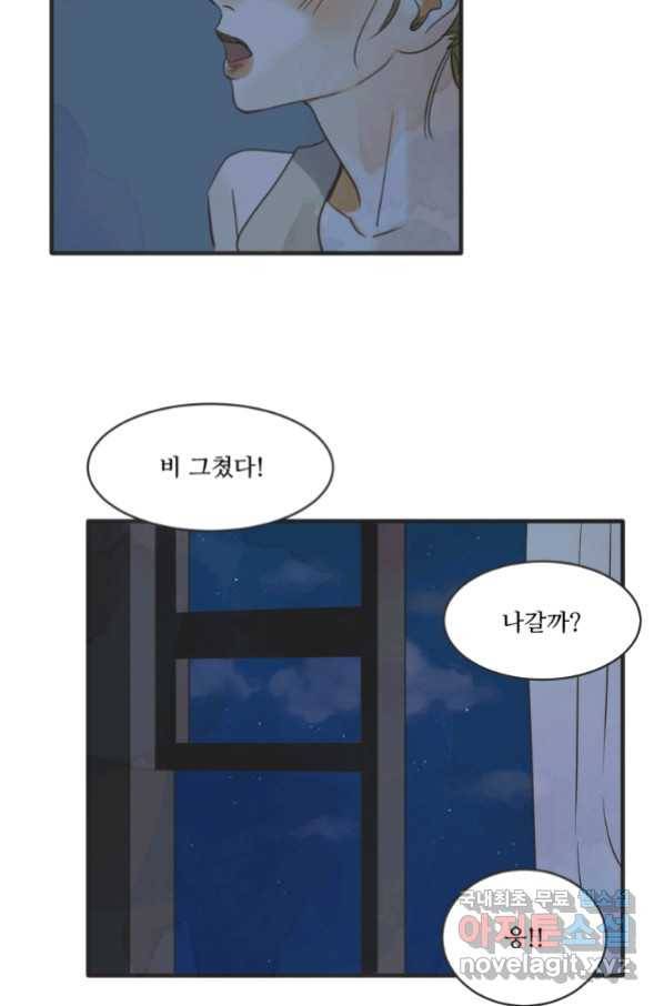 N번째 연애 21화 시즌1 후기 15