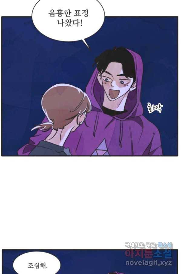 N번째 연애 21화 시즌1 후기 24