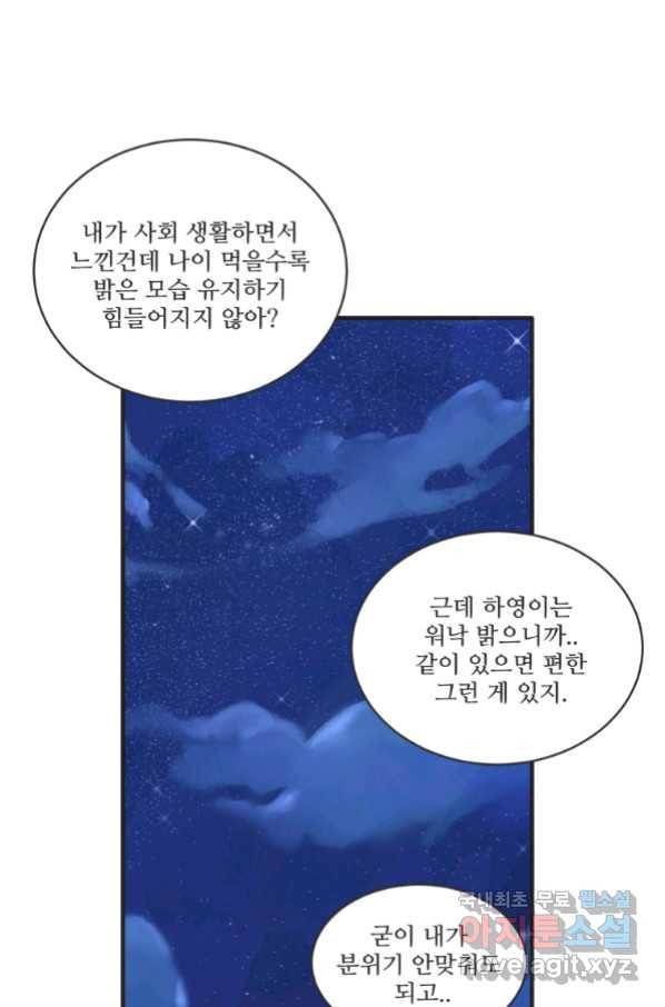 N번째 연애 21화 시즌1 후기 35