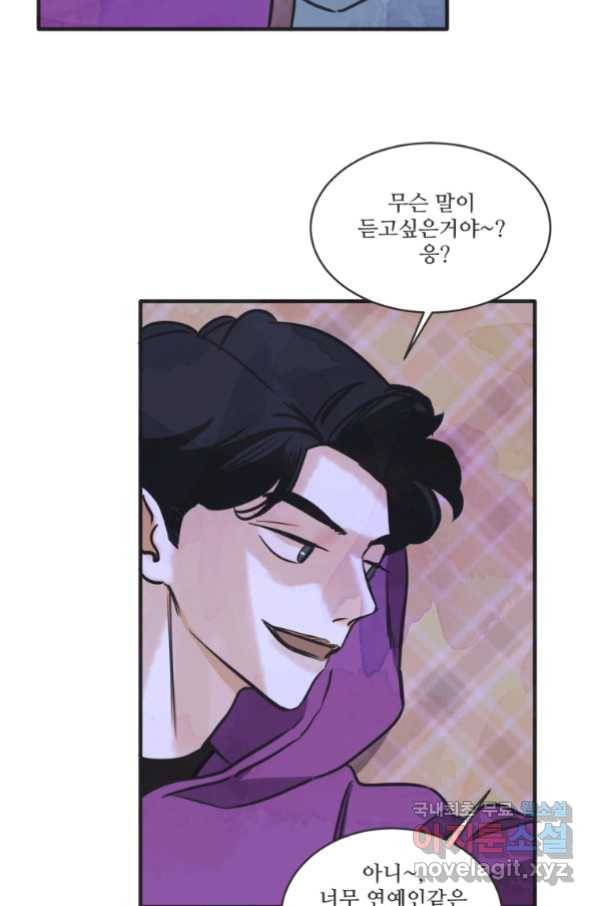 N번째 연애 21화 시즌1 후기 38