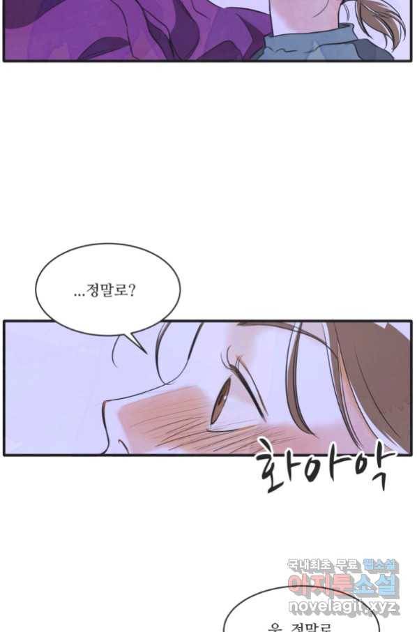 N번째 연애 21화 시즌1 후기 40