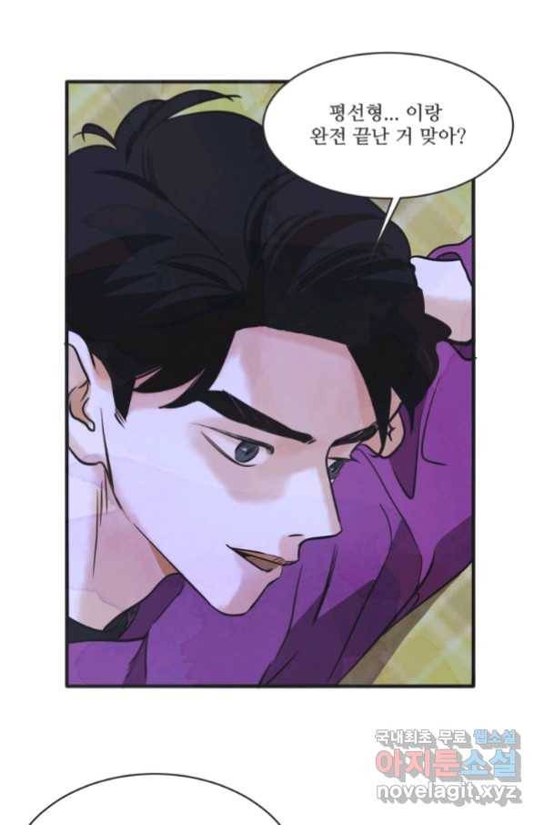 N번째 연애 21화 시즌1 후기 43