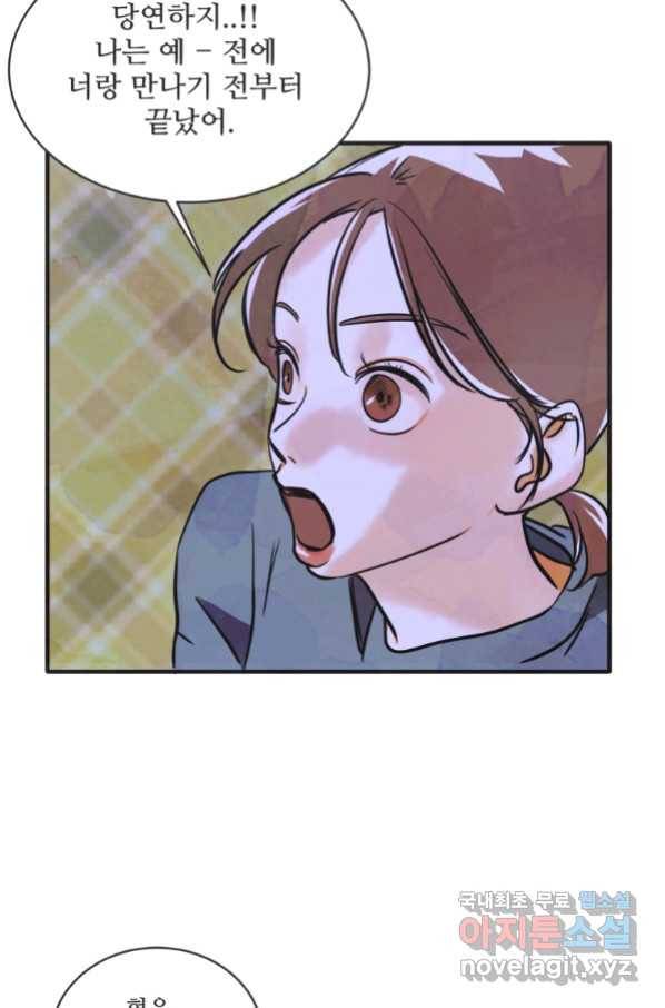 N번째 연애 21화 시즌1 후기 44