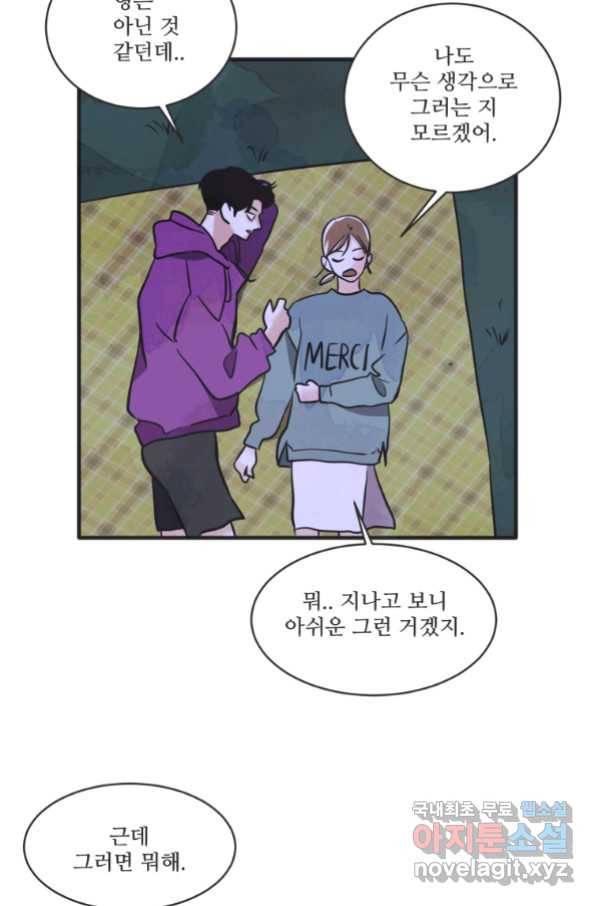 N번째 연애 21화 시즌1 후기 45