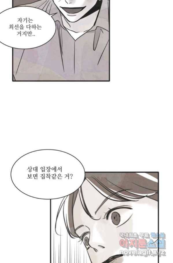 N번째 연애 21화 시즌1 후기 48