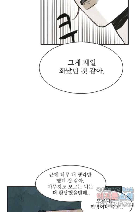 N번째 연애 21화 시즌1 후기 49