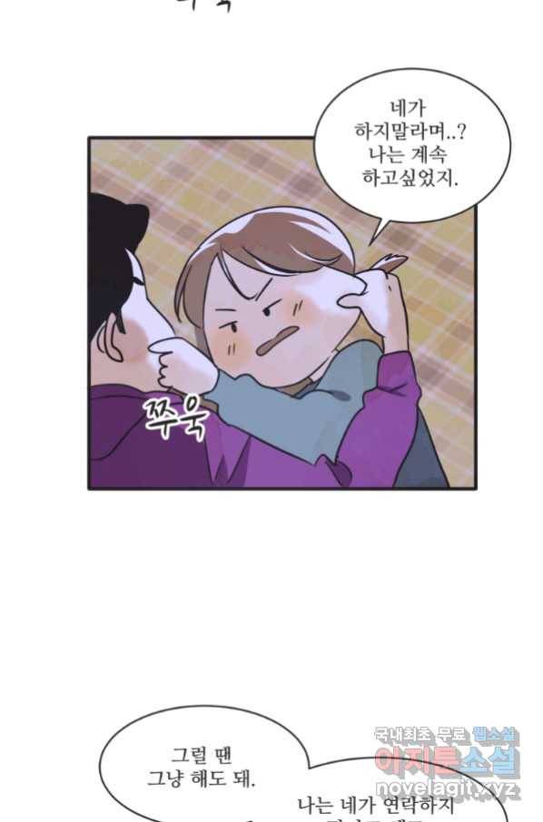 N번째 연애 21화 시즌1 후기 55