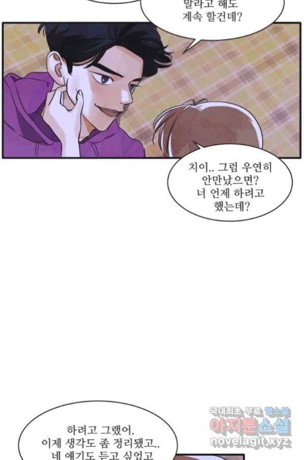 N번째 연애 21화 시즌1 후기 56