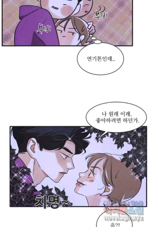 N번째 연애 21화 시즌1 후기 60