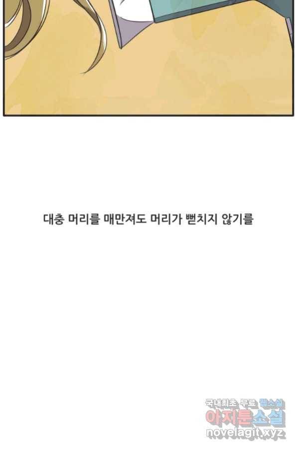 N번째 연애 21화 시즌1 후기 69