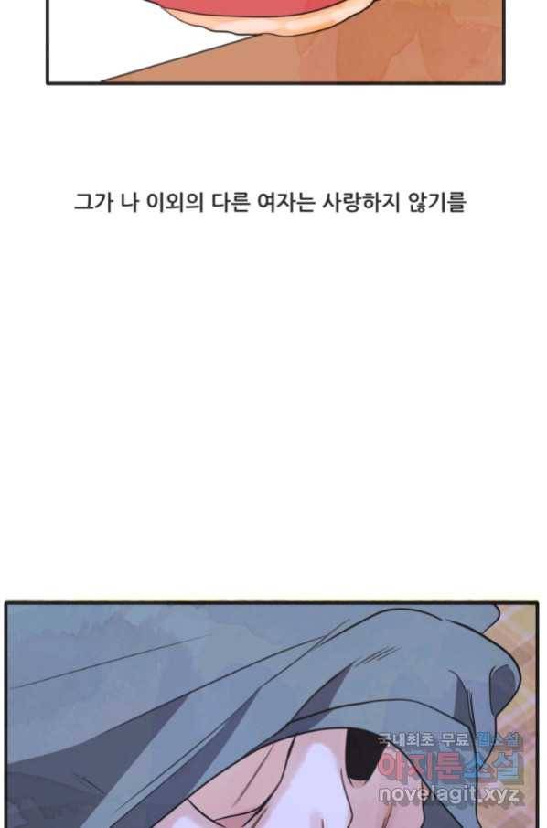 N번째 연애 21화 시즌1 후기 72