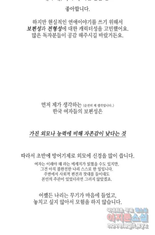 N번째 연애 21화 시즌1 후기 86