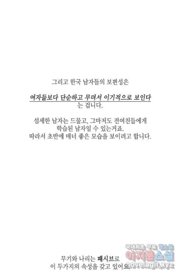 N번째 연애 21화 시즌1 후기 87