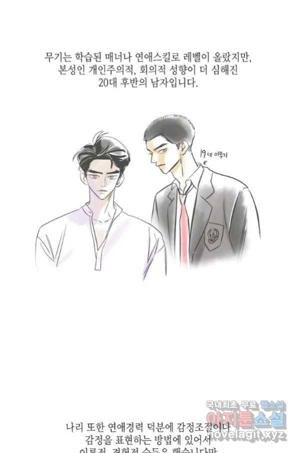 N번째 연애 21화 시즌1 후기 88