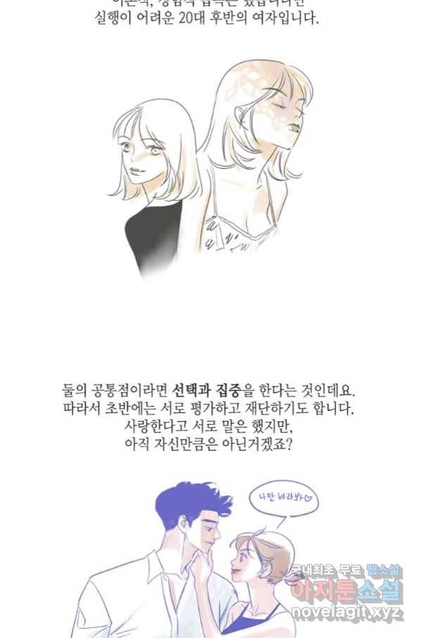 N번째 연애 21화 시즌1 후기 89