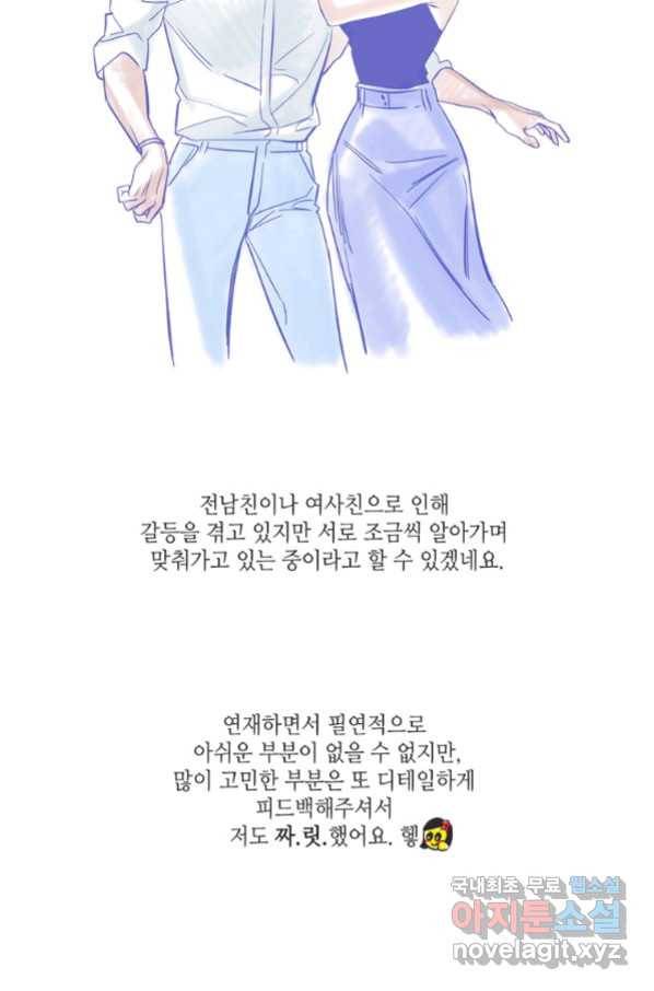 N번째 연애 21화 시즌1 후기 90