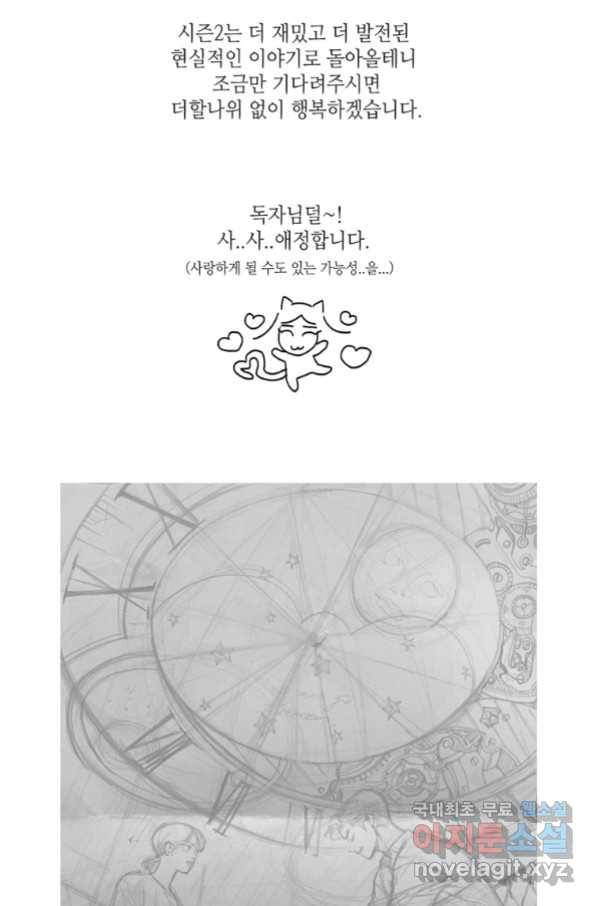 N번째 연애 21화 시즌1 후기 91