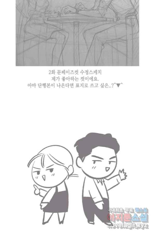 N번째 연애 21화 시즌1 후기 92
