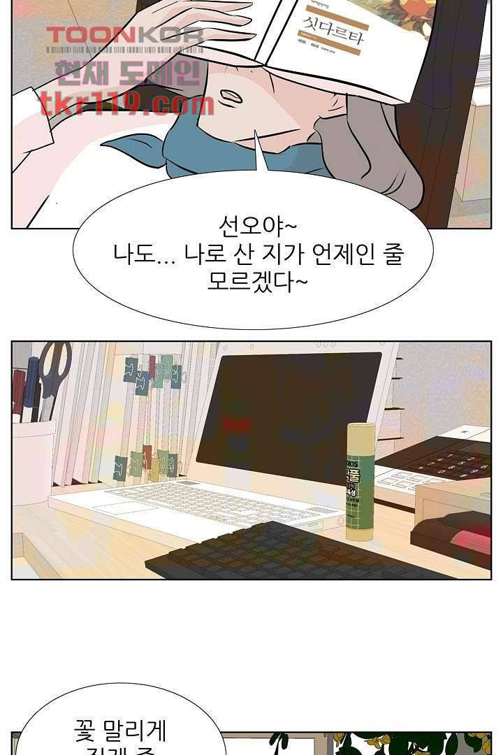 드라이 플라워 (Dry flower) 38화 4