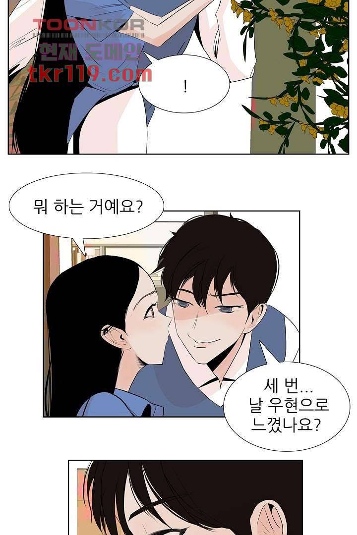 드라이 플라워 (Dry flower) 38화 6
