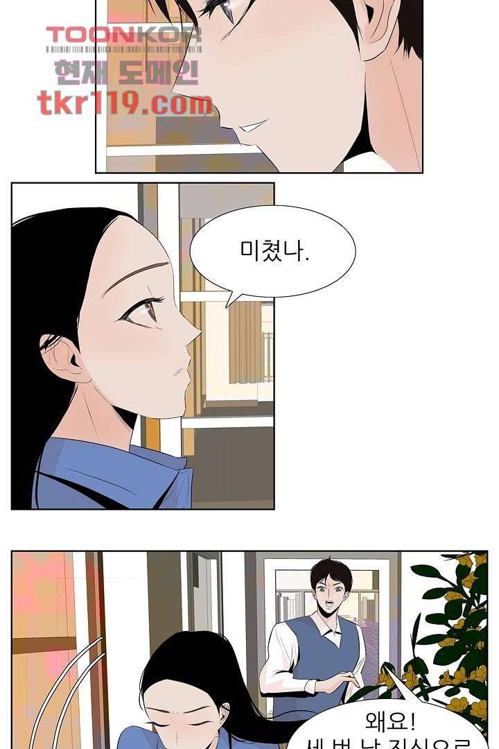 드라이 플라워 (Dry flower) 38화 7